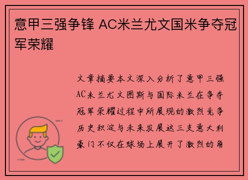 意甲三强争锋 AC米兰尤文国米争夺冠军荣耀
