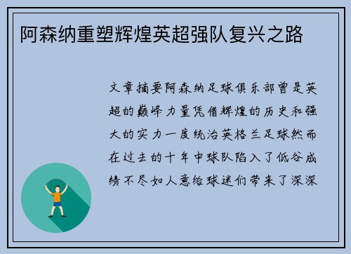 阿森纳重塑辉煌英超强队复兴之路