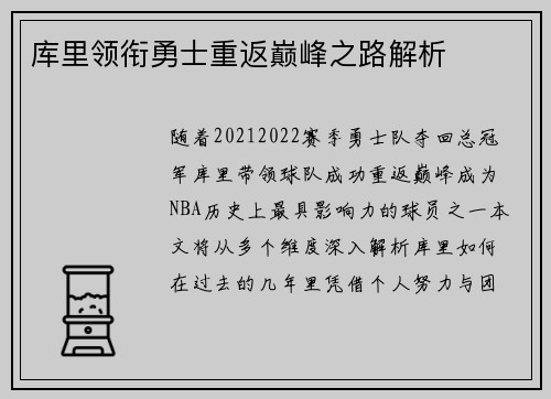 库里领衔勇士重返巅峰之路解析